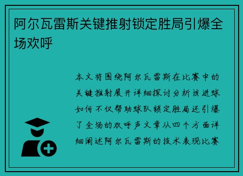 阿尔瓦雷斯关键推射锁定胜局引爆全场欢呼 阿尔瓦雷斯关键推射锁定胜局引爆全场欢呼