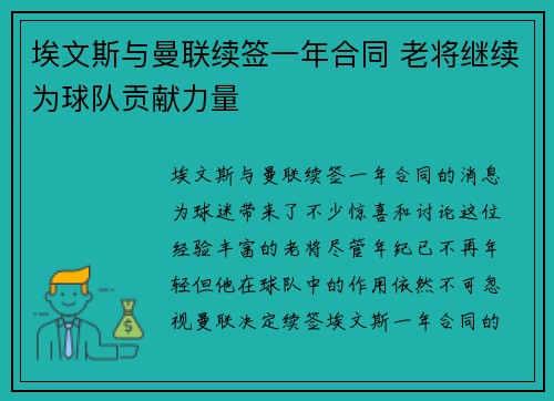 埃文斯与曼联续签一年合同 老将继续为球队贡献力量