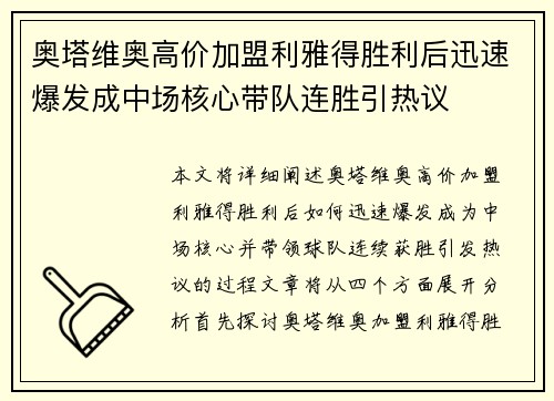 奥塔维奥高价加盟利雅得胜利后迅速爆发成中场核心带队连胜引热议