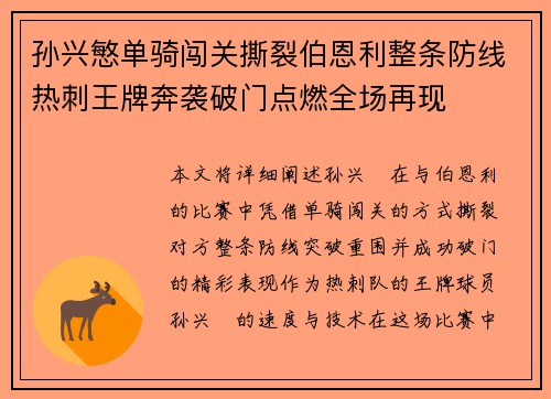 孙兴慜单骑闯关撕裂伯恩利整条防线热刺王牌奔袭破门点燃全场再现
