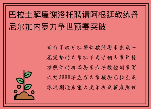 巴拉圭解雇谢洛托聘请阿根廷教练丹尼尔加内罗力争世预赛突破 巴拉圭解雇谢洛托聘请阿根廷教练丹尼尔加内罗力争世预赛突破