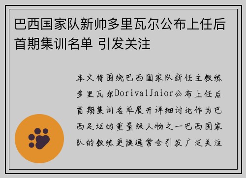 巴西国家队新帅多里瓦尔公布上任后首期集训名单 引发关注