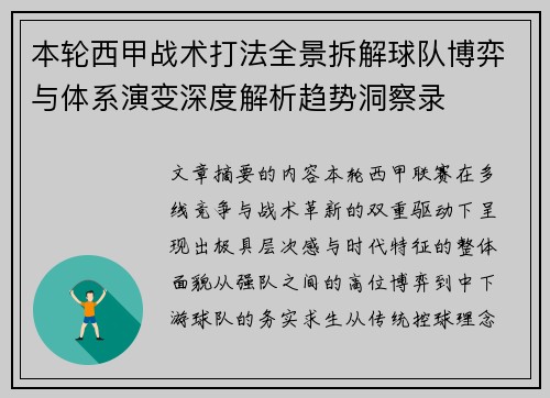 本轮西甲战术打法全景拆解球队博弈与体系演变深度解析趋势洞察录