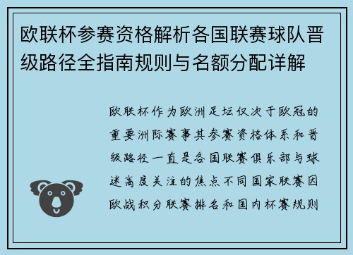 欧联杯参赛资格解析各国联赛球队晋级路径全指南规则与名额分配详解 欧联杯参赛资格解析各国联赛球队晋级路径全指南规则与名额分配详解