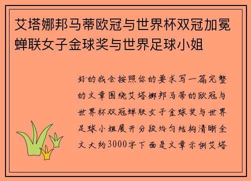艾塔娜邦马蒂欧冠与世界杯双冠加冕蝉联女子金球奖与世界足球小姐