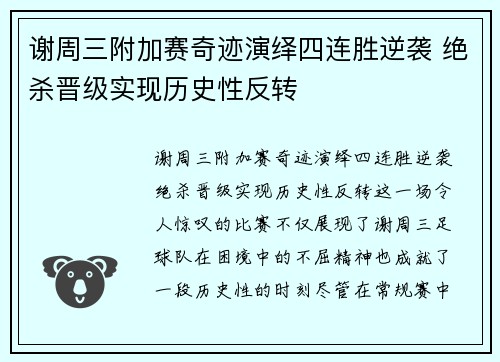 谢周三附加赛奇迹演绎四连胜逆袭 绝杀晋级实现历史性反转 谢周三附加赛奇迹演绎四连胜逆袭 绝杀晋级实现历史性反转