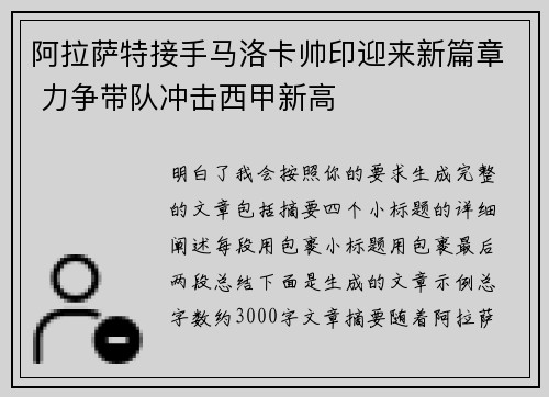 阿拉萨特接手马洛卡帅印迎来新篇章 力争带队冲击西甲新高